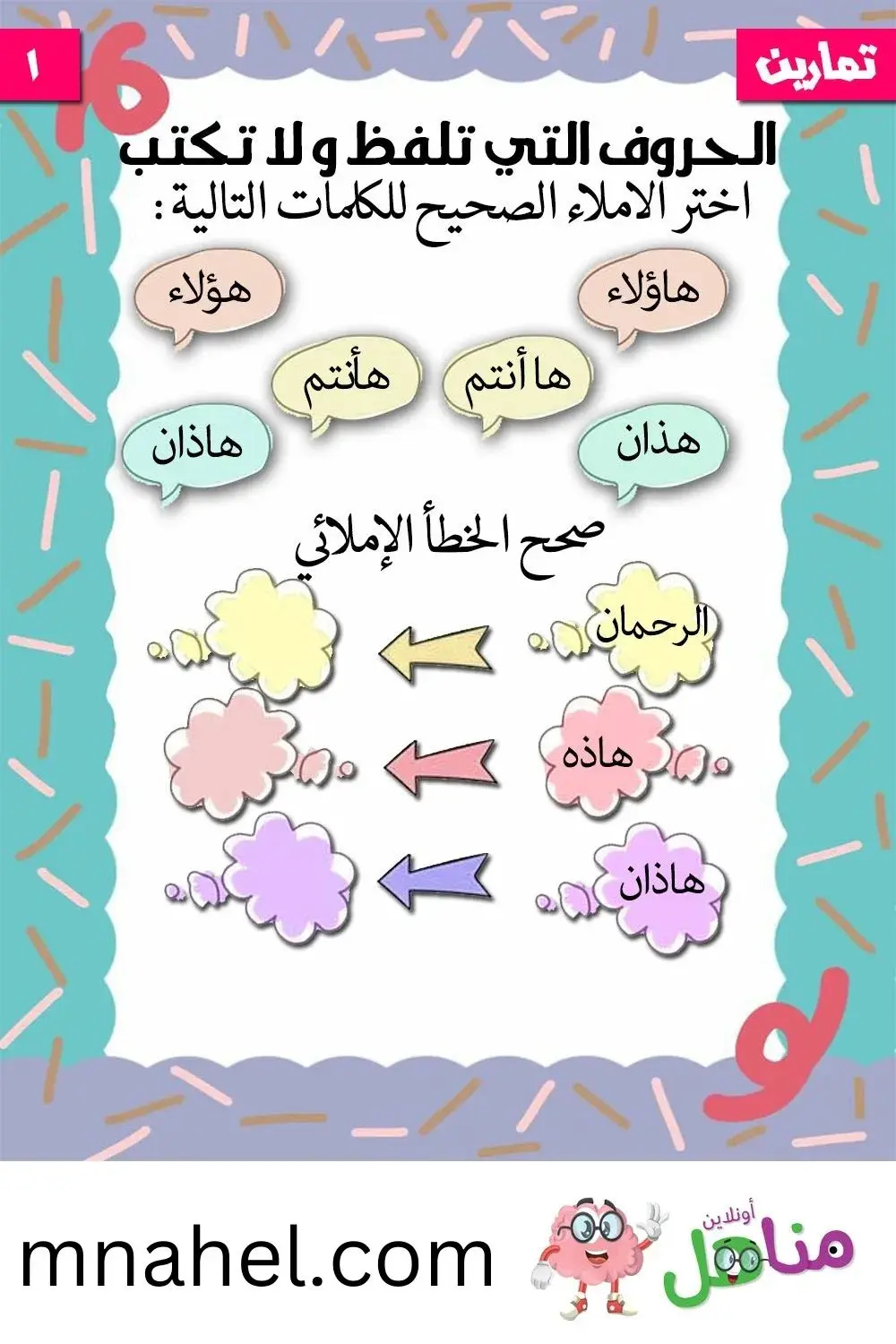 الحروف التي تنطق ولا تكتب وتكتب ولا تلفظ | الحذف والزيادة في اللغة ...