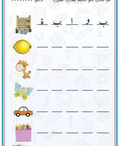 أوراق عمل لكتابة أسماء الصور للأطفال2