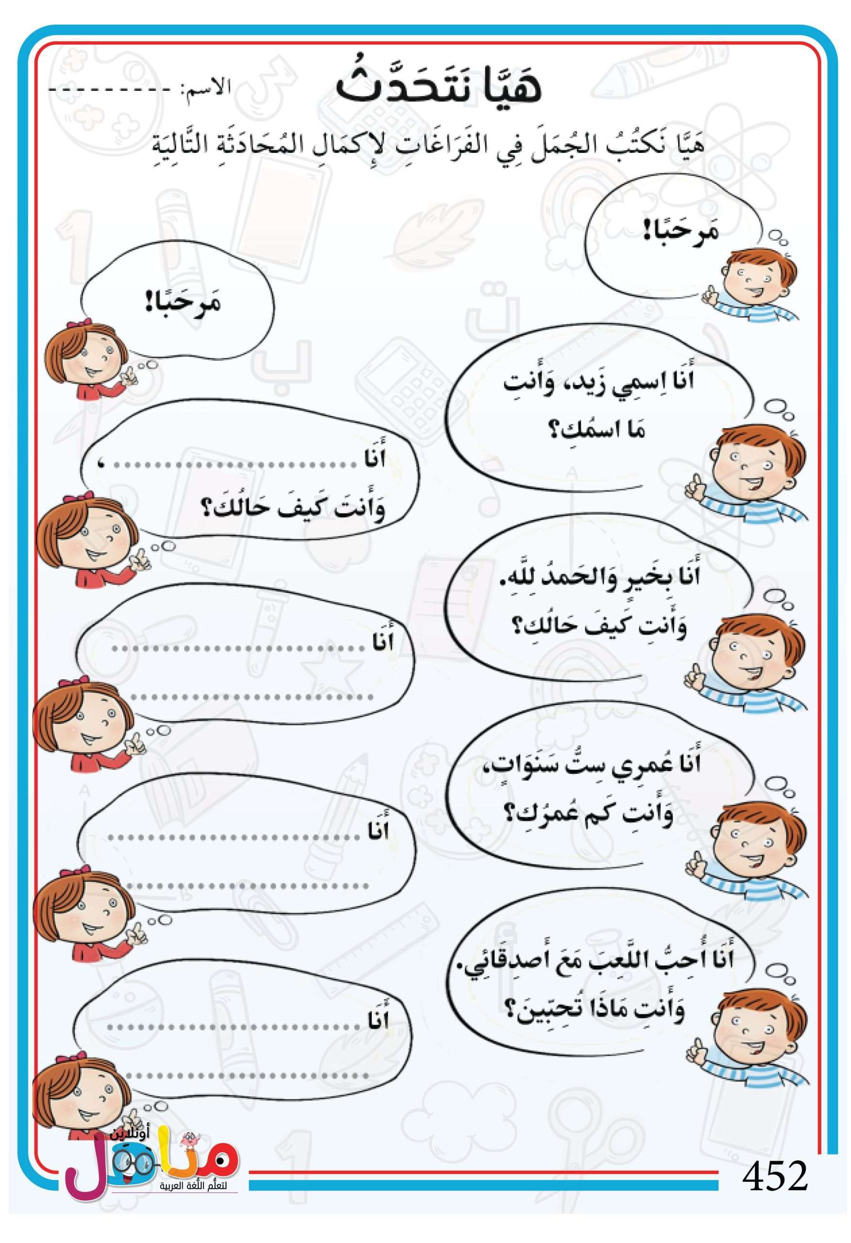 ورقة عمل تدريب الحوار بين الأطفال