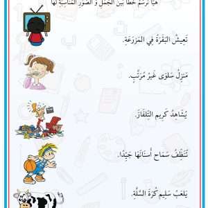 ورقة عمل فهم الجمل البسيطة من خلال الصور للأطفال PDF